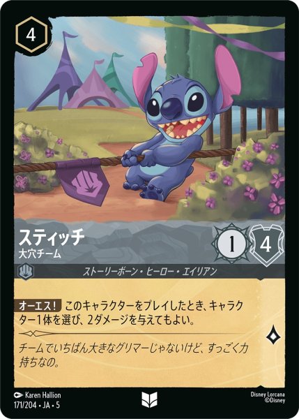 画像1: スティッチ -大穴チーム- [171/204] (1)