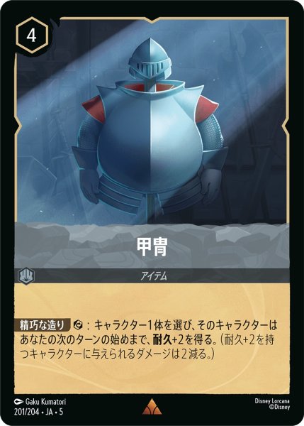 画像1: 甲冑 -- [201/204] (1)