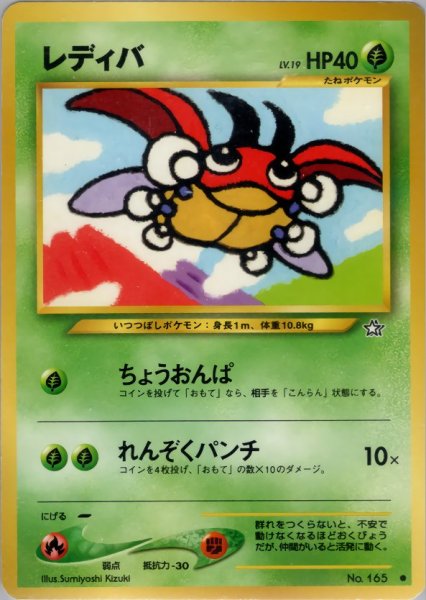 画像1: レディバ HP40 003/096  ● (Ledyba) (1)