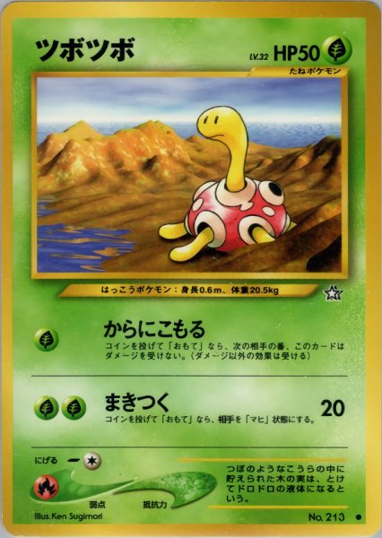 画像1: ツボツボ HP50 007/096  ● (Shuckle) (1)