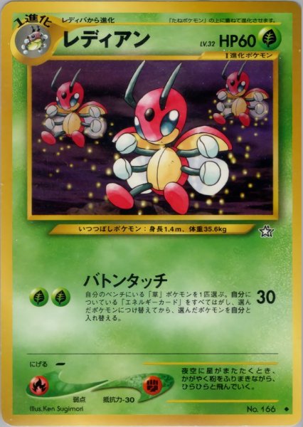 画像1: レディアン HP60 010/096  ◆ (Ledian) (1)