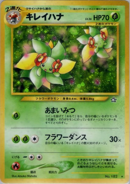 画像1: 【B】 キレイハナ HP70 015/096  ★ (Bellossom) (1)