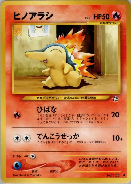 画像1: ヒノアラシ HP50 018/096  ● (Cyndaquil) (1)