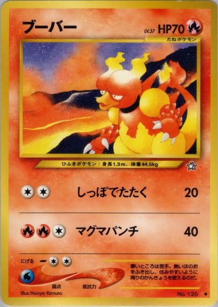 画像1: ブーバー HP70 019/096  ◆ (Magmar) (1)
