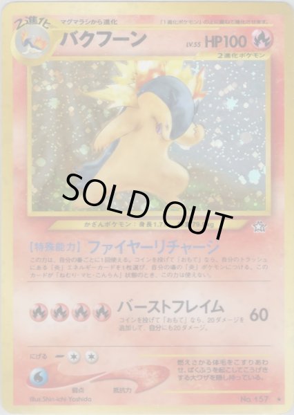 画像1: 【C】 バクフーン HP100 021/096  ★ (Typhlosion) (1)