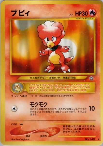 画像1: ブビィ HP30 022/096  ★ (Magby) (1)