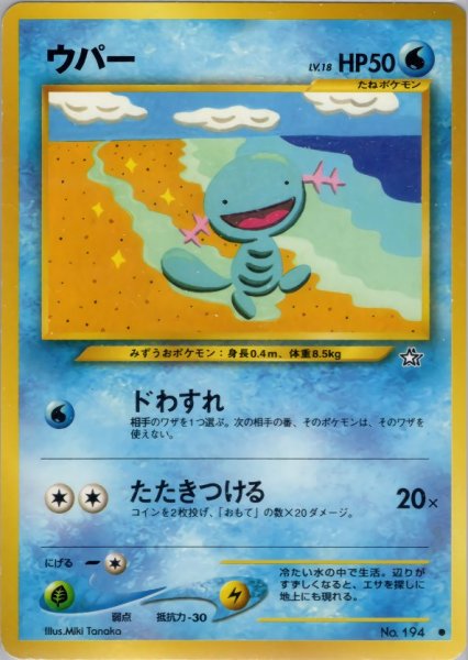 画像1: ウパー HP50 026/096  ● (Wooper) (1)