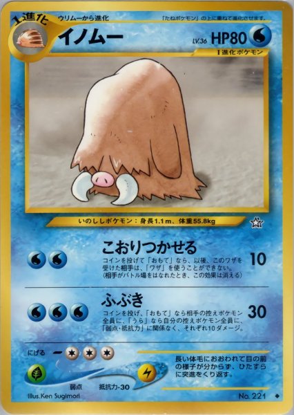 画像1: イノムー HP80 032/096  ◆ (Piloswine) (1)