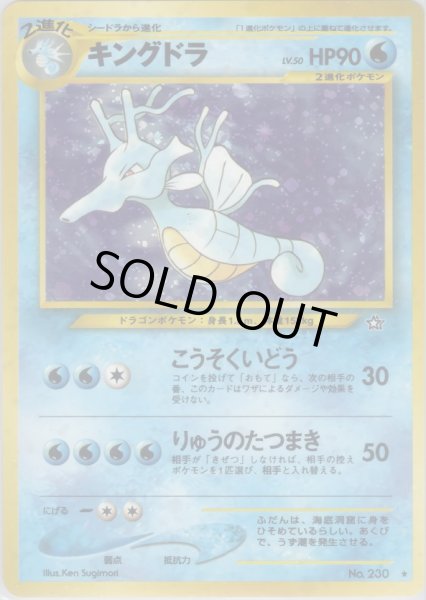 画像1: キングドラ HP90 035/096  ★ (Kingdra) (1)