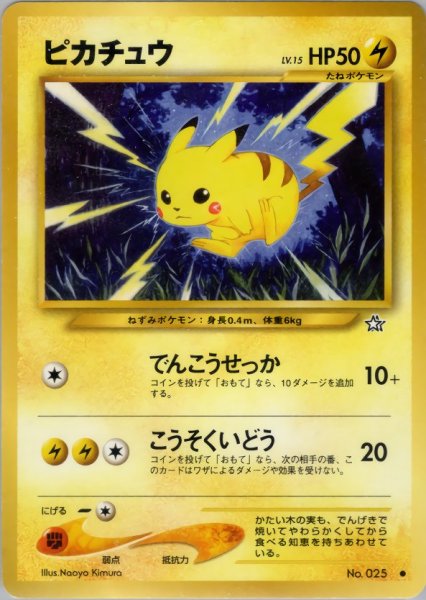 画像1: ピカチュウ HP50 036/096  ● (Pikachu) (1)