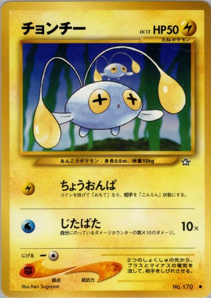 画像1: チョンチー HP50 037/096  ● (Chinchou) (1)