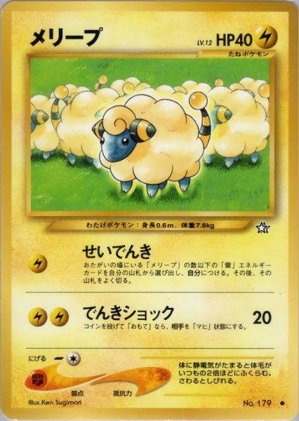 画像1: メリープ HP40 038/096  ● (Mareep) (1)