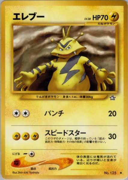 画像1: エレブー HP70 039/096  ◆ (Electabuzz) (1)
