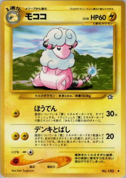 画像1: モココ HP60 041/096  ◆ (Flaaffy) (1)