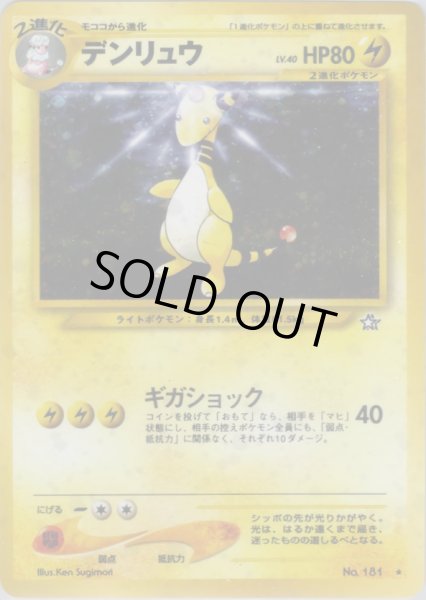 画像1: デンリュウ HP80 043/096  ★ (Ampharos) (1)
