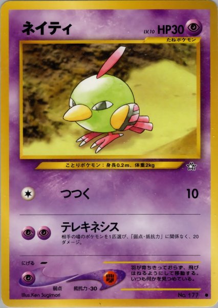 画像1: ネイティ HP30 046/096  ● (Natu) (1)