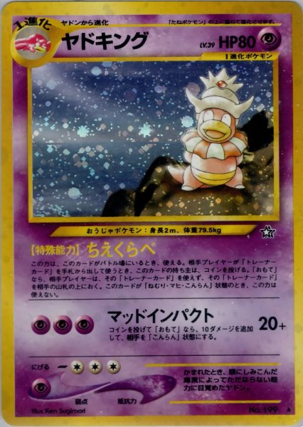 画像1: 【C】ヤドキング HP80 049/096  ★ (Slowking) (1)