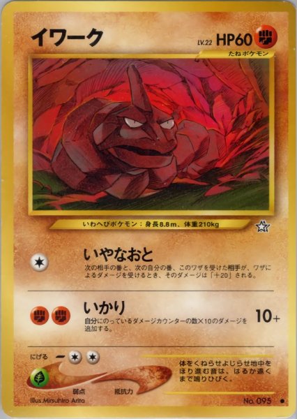 画像1: イワーク HP60 050/096  ● (Onix) (1)