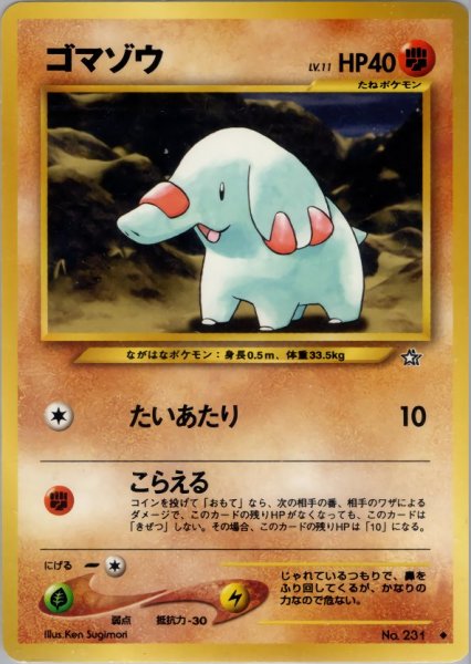 画像1: ゴマゾウ HP40 053/096  ◆ (Phanpy) (1)