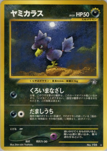 画像1: ヤミカラス HP50 055/096  ★ (Murkrow) (1)