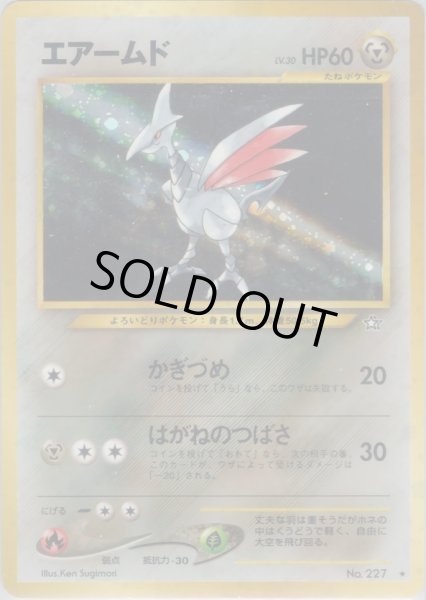 画像1: エアームド HP60 058/096  ★ (Skarmory) (1)