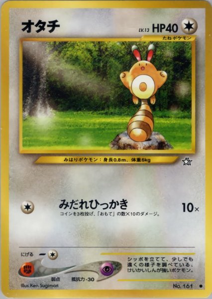 画像1: オタチ HP40 059/096  ● (Sentret) (1)