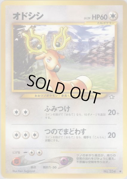 画像1: オドシシ HP60 062/096  ● (Stantler) (1)