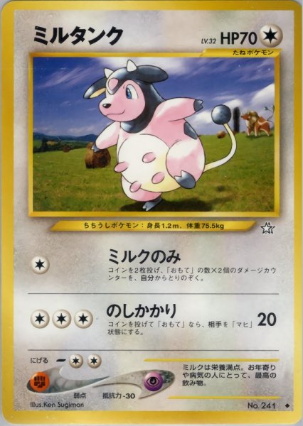画像1: ミルタンク HP70 069/096  ◆ (Miltank) (1)