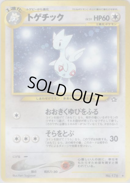 画像1: トゲチック HP60 071/096  ★ (Togetic) (1)