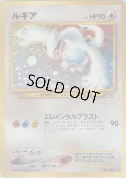 画像1: ルギア HP90 072/096  ★ (Lugia) (1)