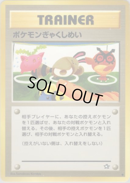 画像1: ポケモンぎゃくしめい 075/096 ● (Pok_mon Reversal) (1)