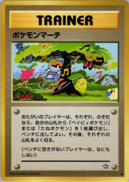 画像1: ポケモンマーチ 076/096 ● (Pok_mon March) (1)