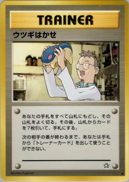 画像1: ウツギはかせ 078/096 ◆ (Professor Elm) (1)