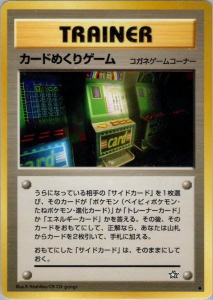 画像1: カードめくりゲーム 080/096 ◆ (Card-Flip Game) (1)