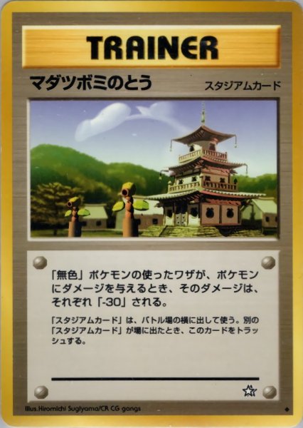 画像1: マダツボミのとう 085/096 ◆ (Sprout Tower) (1)
