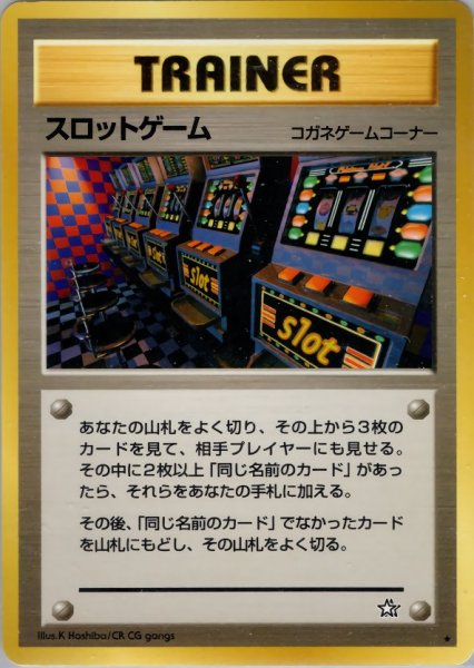 画像1: スロットゲーム 090/096 ★ (Slots Game) (1)