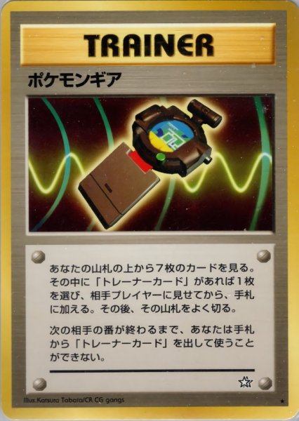 画像1: ポケモンギア 093/096 ★ (Pok_Gear) (1)