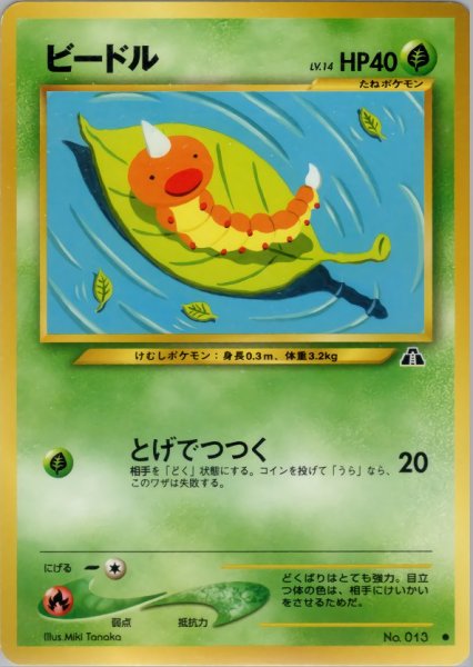 画像1: ビードル HP40 002/057 ● (Weedle) (1)