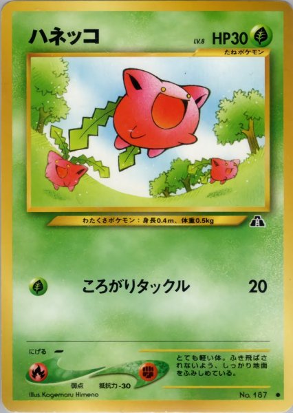 画像1: ハネッコ HP30 004/057 ● (Hoppip) (1)