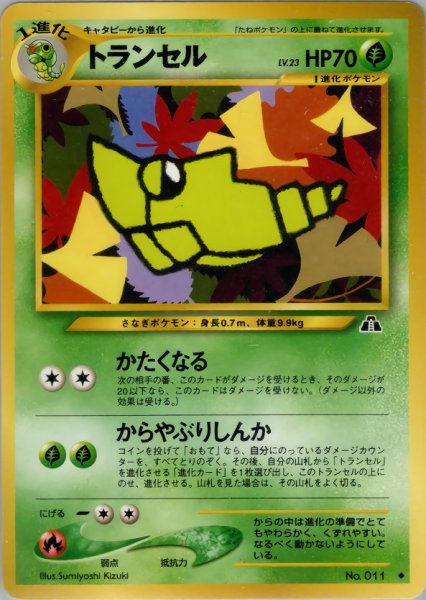 画像1: トランセル HP70 006/057 ◆ (Metapod) (1)