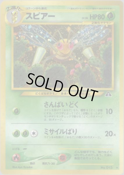 画像1: スピアー HP80 010/057 ★ (Beedrill) (1)