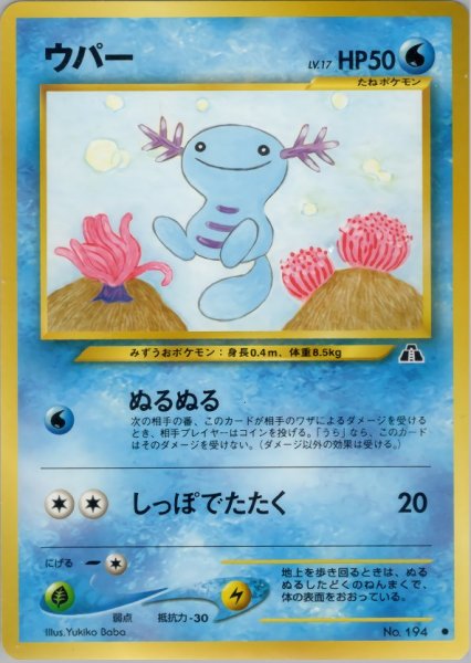 画像1: ウパー HP50 015/057 ● (Wooper) (1)