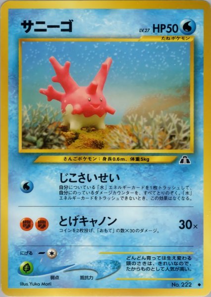 画像1: サニーゴ HP50 017/057 ◆ (Corsola) (1)