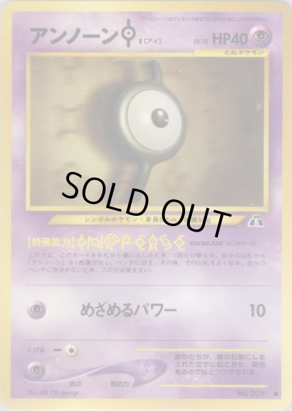 画像1: アンノーン[I] HP40 023/057 ● (Unown [I]) (1)