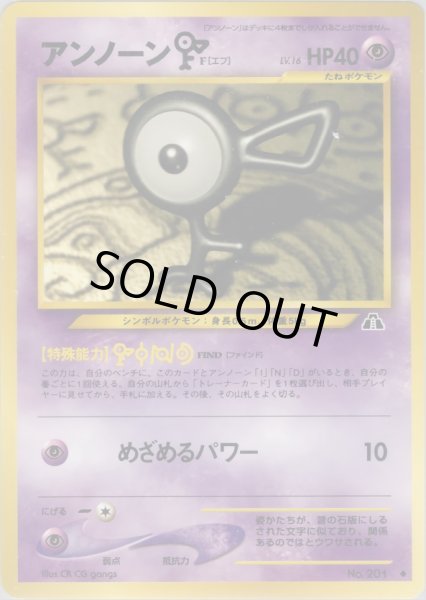 画像1: アンノーン[F] HP40 025/057 ◆ (Unown [F]) (1)