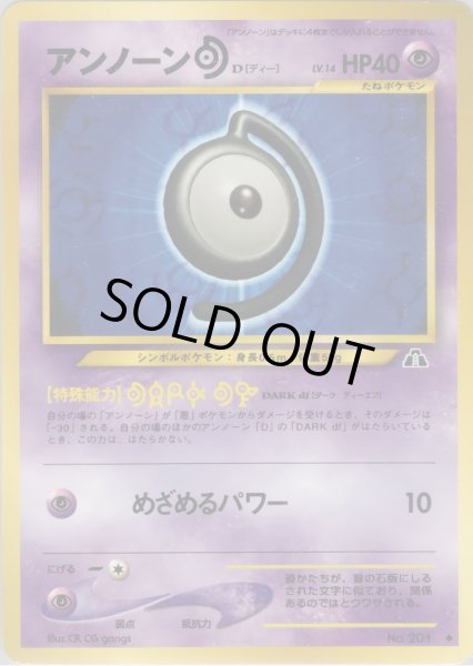 画像1: アンノーン[D] HP40 026/057 ◆ (Unown [D]) (1)