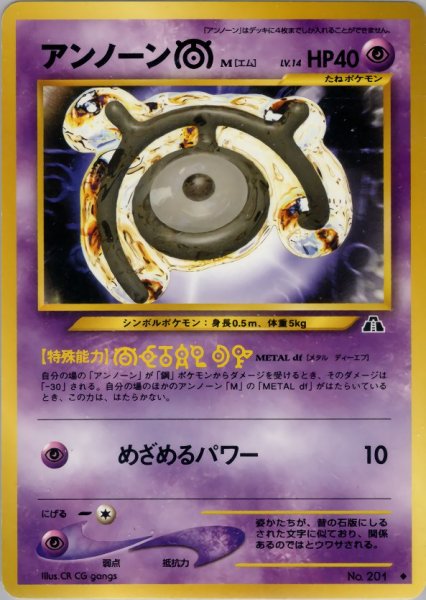 画像1: アンノーン[M] HP40 027/057 ◆ (Unown [M]) (1)