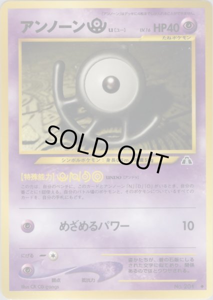 画像1: アンノーン[U] HP40 028/057 ◆ (Unown [U]) (1)