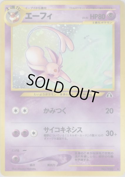 画像1: エーフィ HP80 029/057 ★ (Espeon) (1)