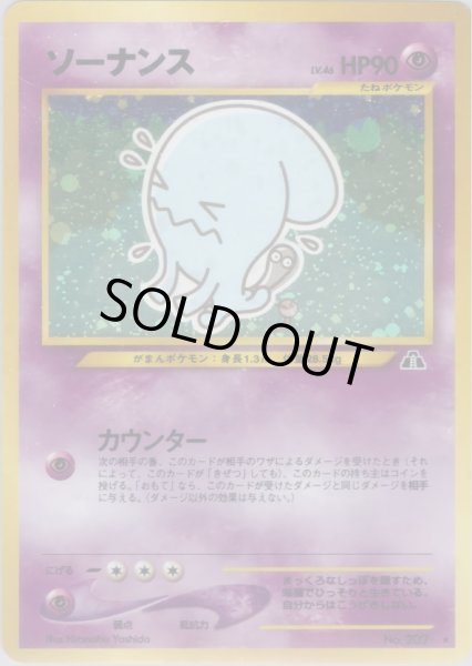 画像1: ソーナンス HP90 031/057 ★ (Wobbuffet) (1)